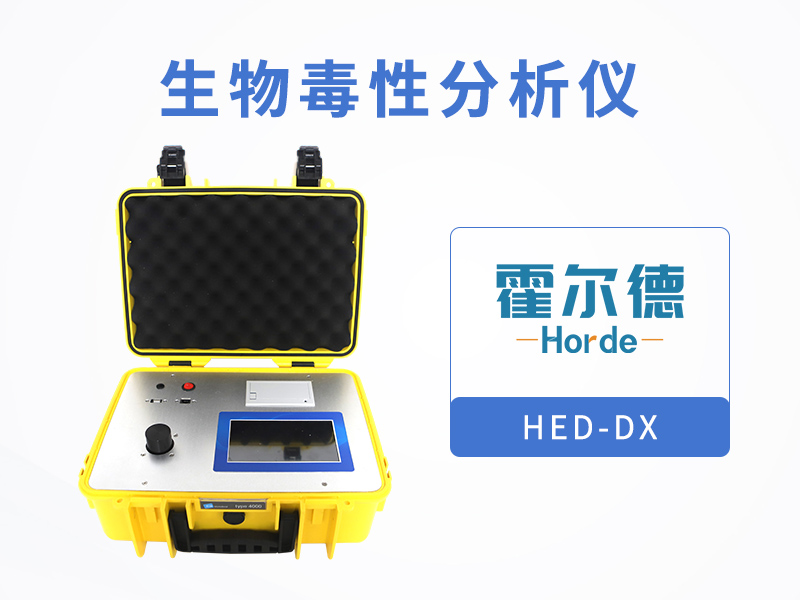 生物毒性分析儀是可測定有毒化合物 生物毒性分析儀是可測定有毒化合物