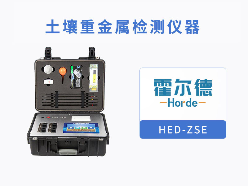 土壤重金屬檢測儀測定土壤重金屬含量