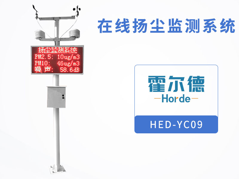 在線揚塵監(jiān)測系統(tǒng)可實時跟蹤監(jiān)控