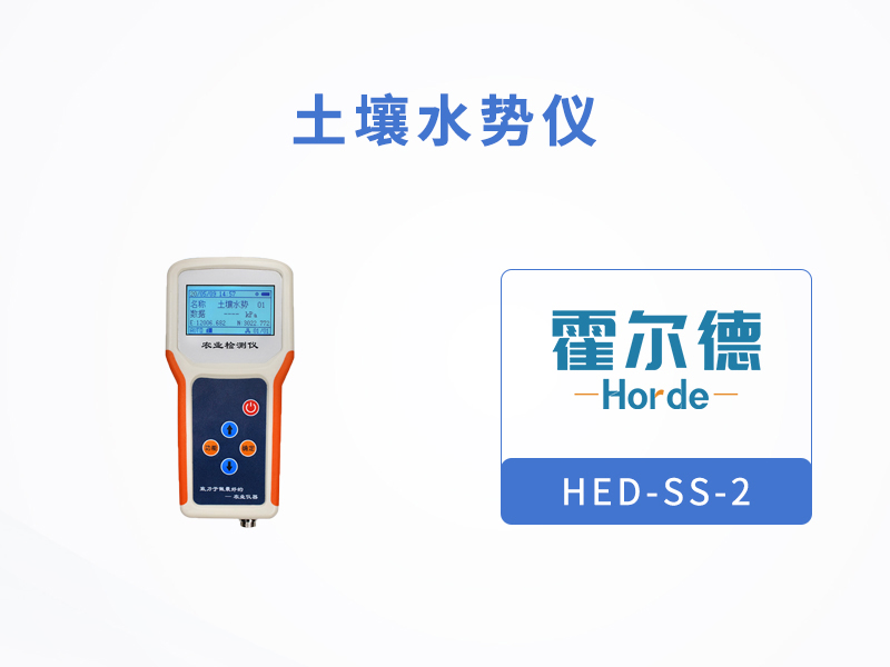 土壤水勢儀可以做什么 土壤水勢儀可以做什么