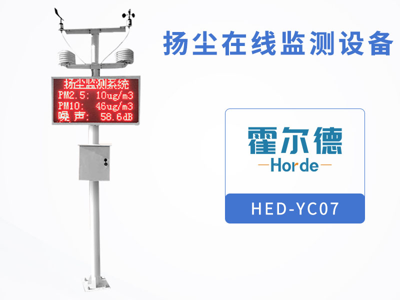 揚塵在線監測設備可有效減少環境污染