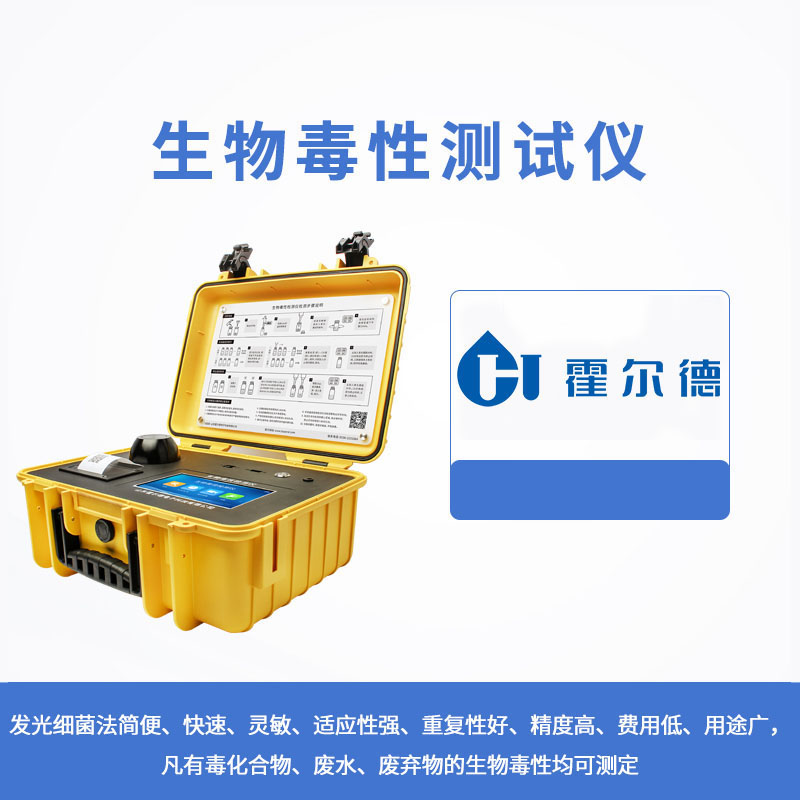 生物毒性測試儀