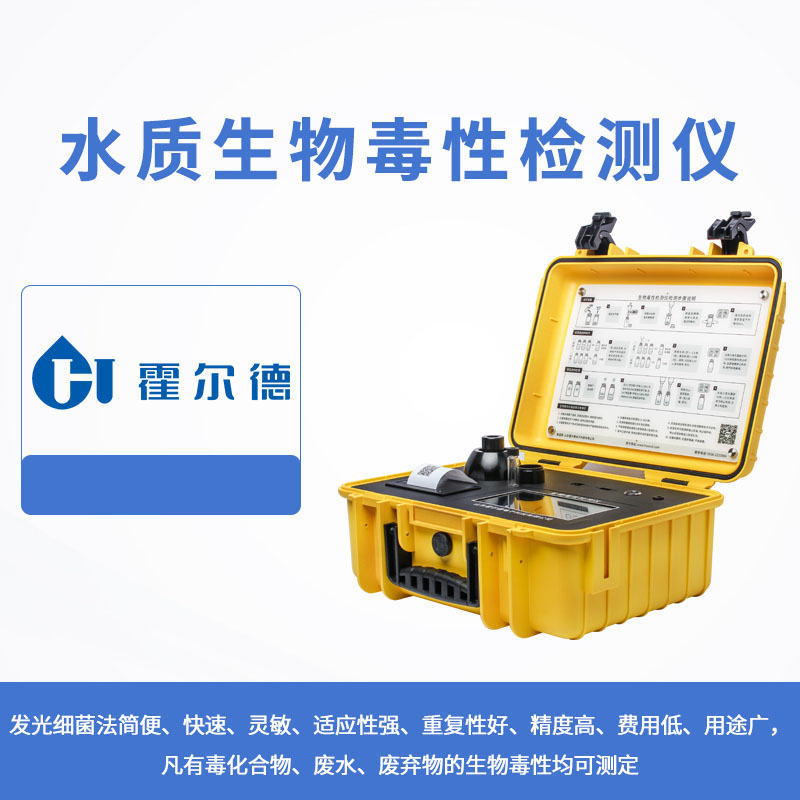 水質生物毒性檢測儀