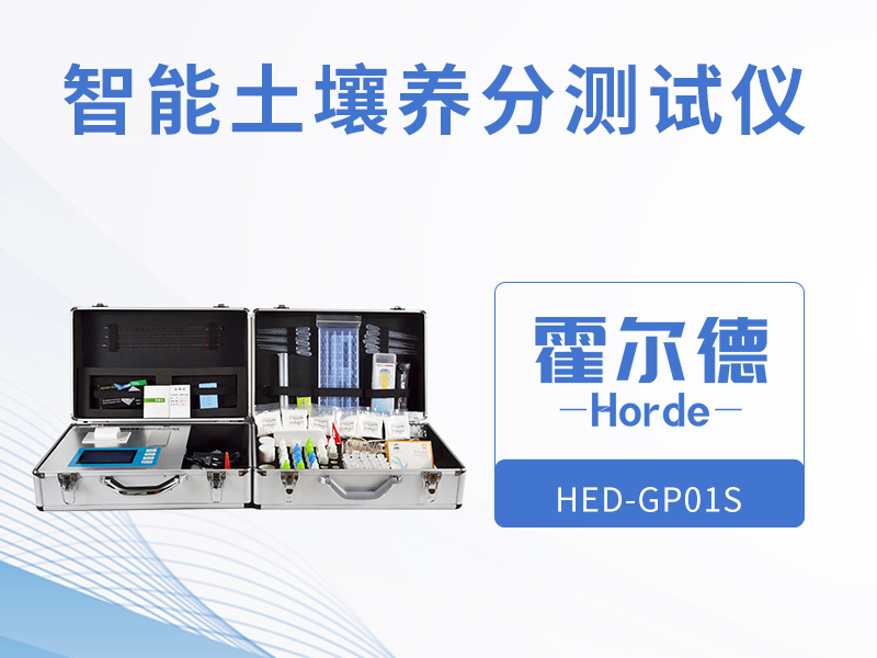 智能土壤養分檢測儀可以做什么 智能土壤養分檢測儀可以做什么