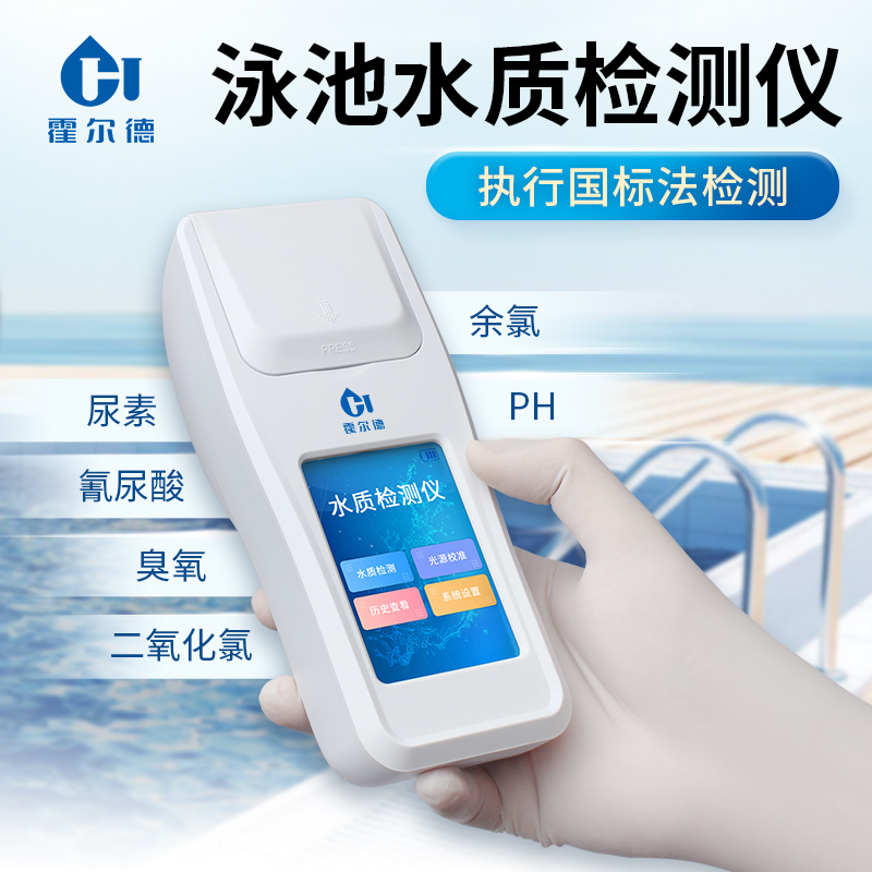 泳池水質(zhì)檢測儀 泳池水質(zhì)檢測儀