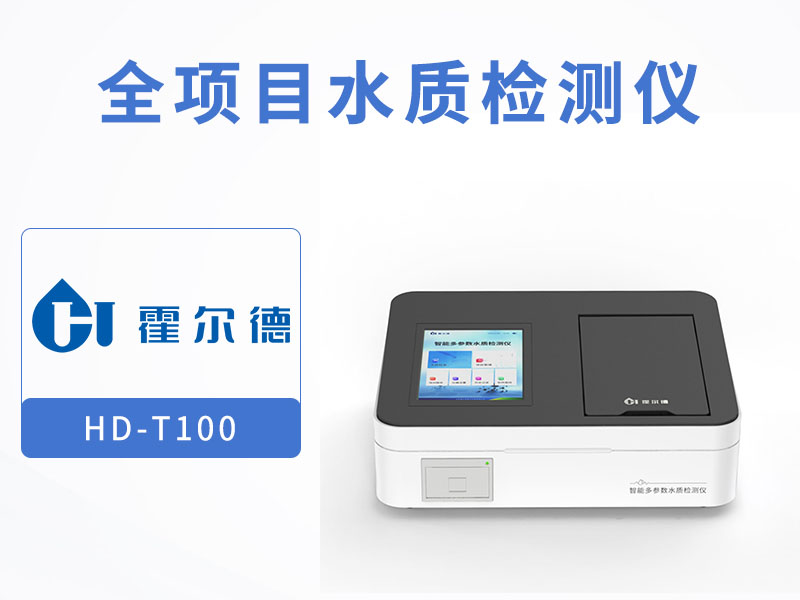 水質余氯檢測方法