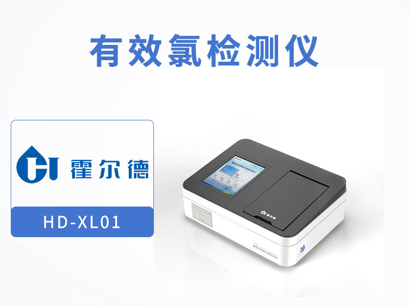 水質余氯的檢測方法