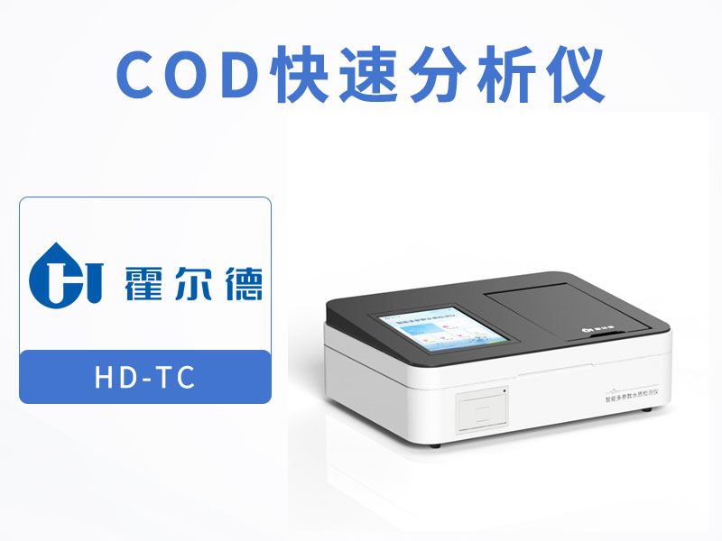 水質COD檢測中出現負值是什么原因