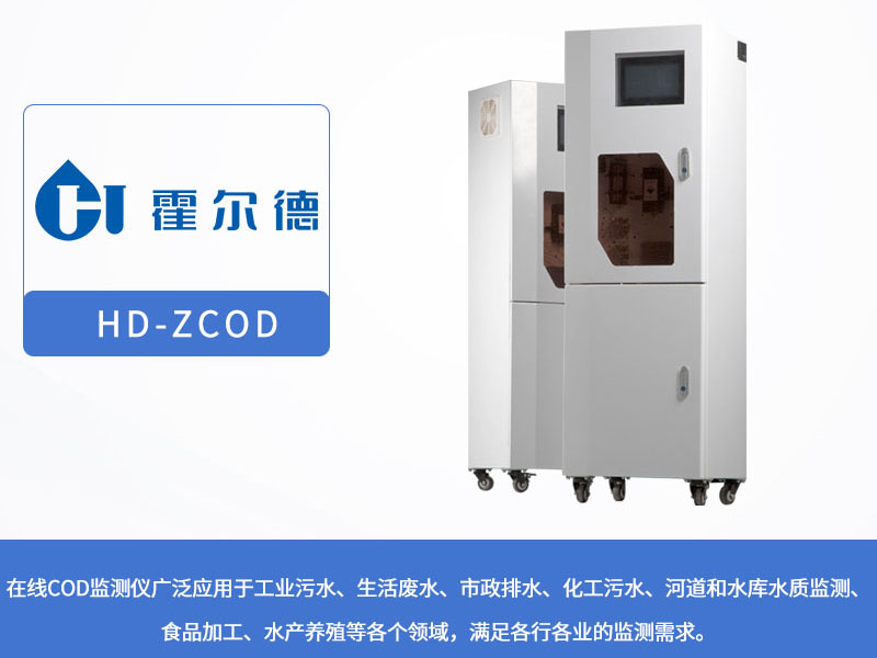 水質在線監測儀生產廠家 水質在線監測儀生產廠家