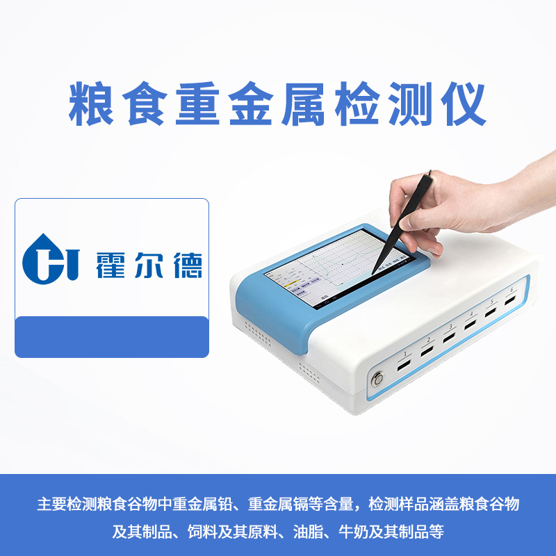 糧食重金屬檢測儀