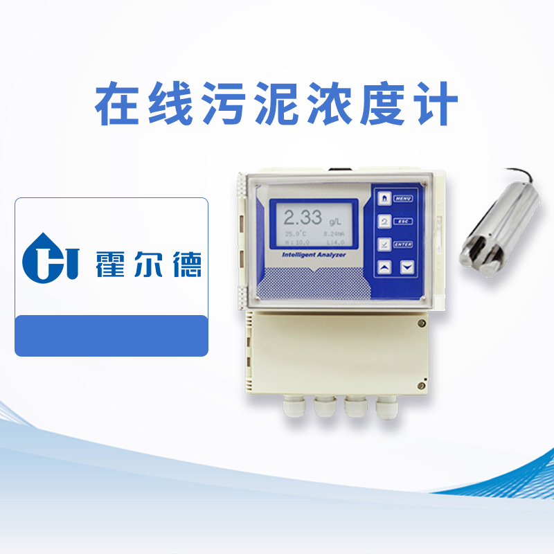 在線污泥濃度計
