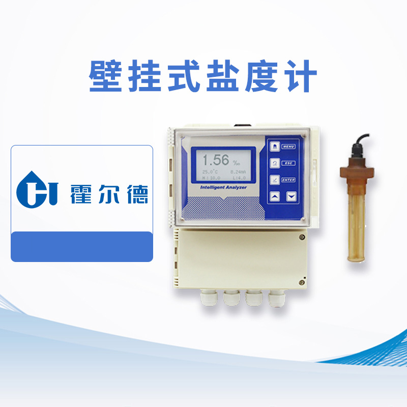 壁掛式鹽度計