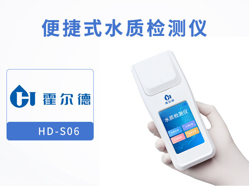 便捷式水質檢測儀廠家
