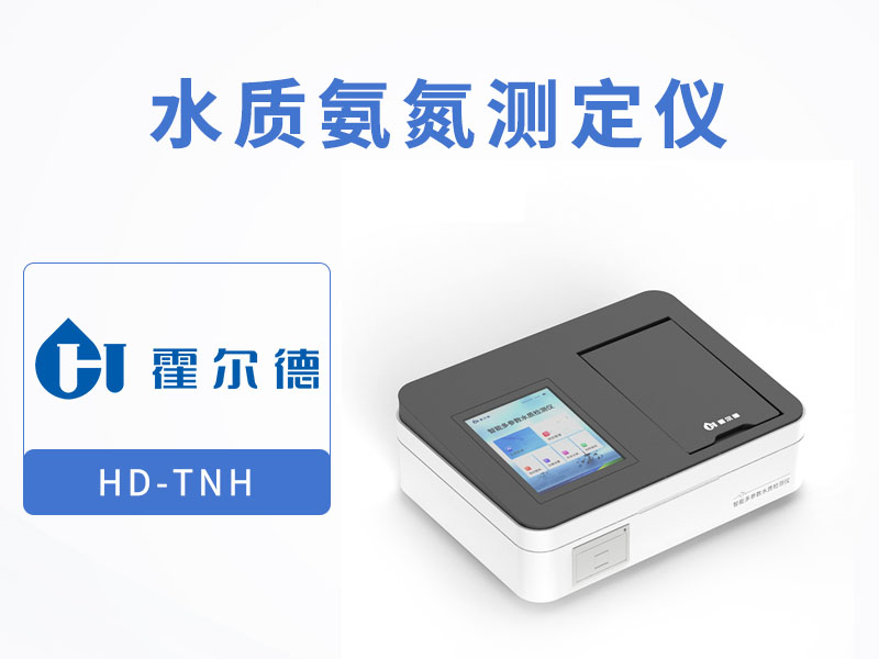 氨氮檢測儀原理依據