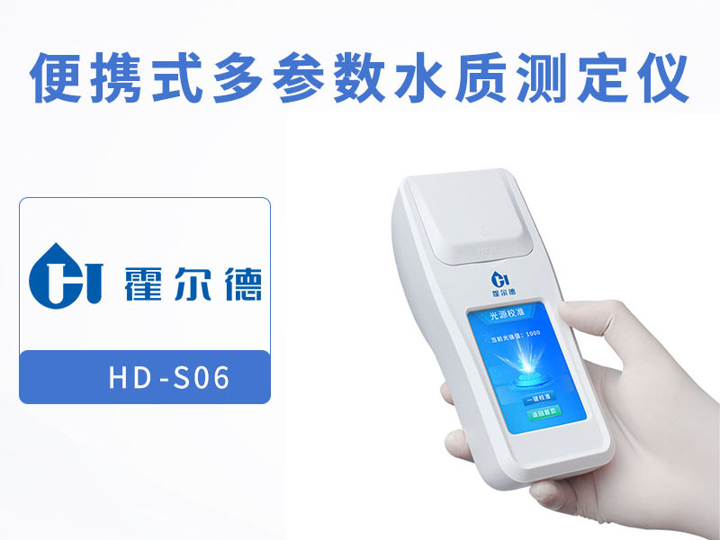 水質硬度檢測方法匯總