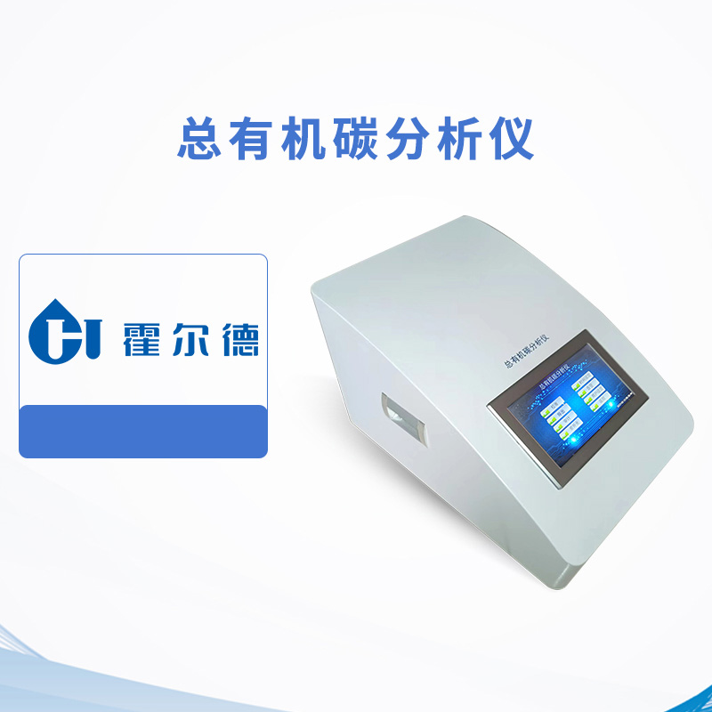 總有機碳分析儀