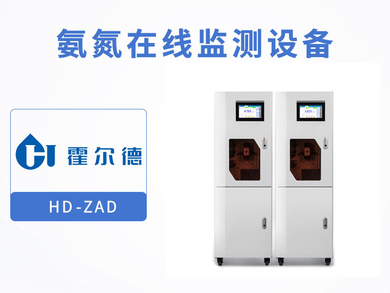 水質氨氮在線分析儀價格