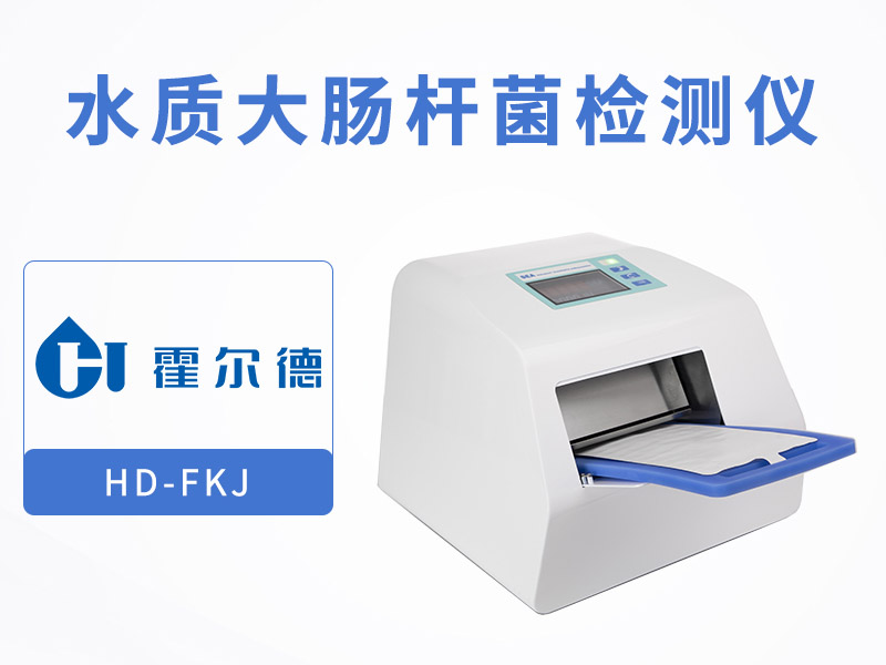 水質總大腸菌群檢測方法