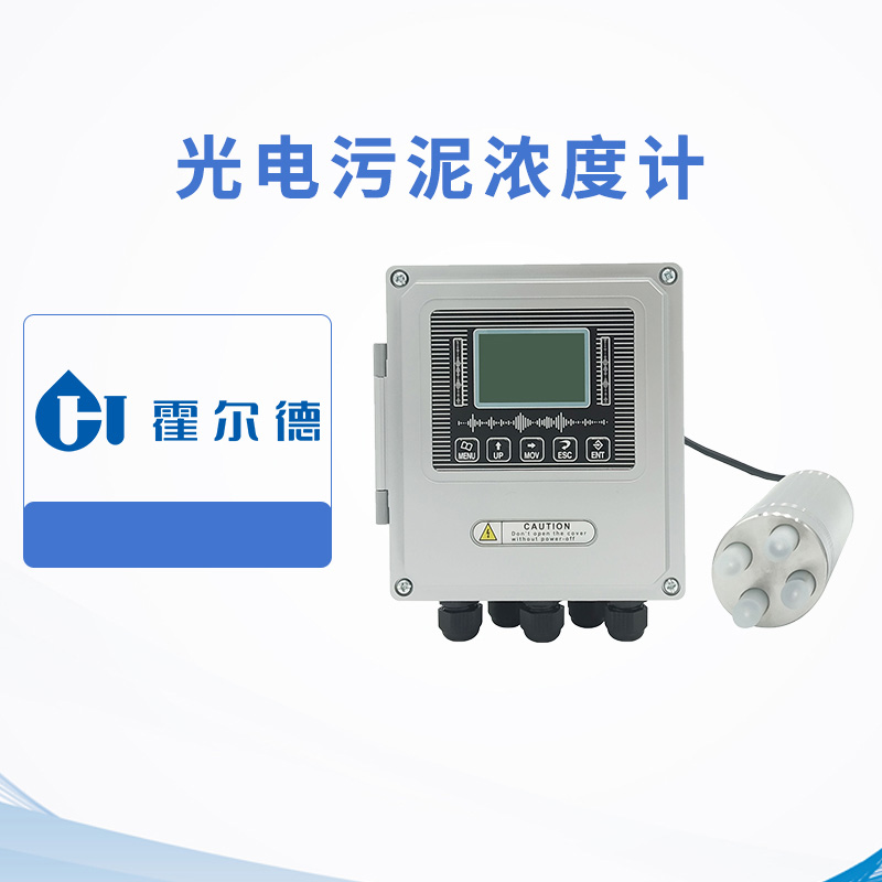 光電污泥濃度計(jì)