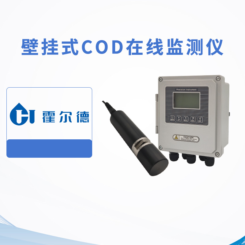 壁掛式COD在線監(jiān)測儀