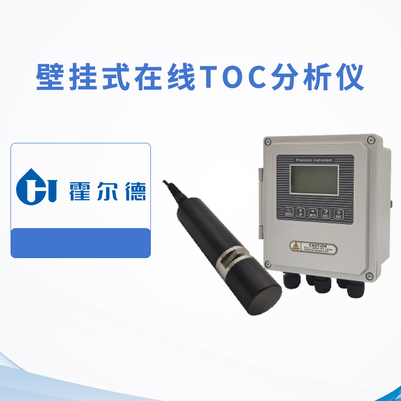 壁掛式在線TOC分析儀