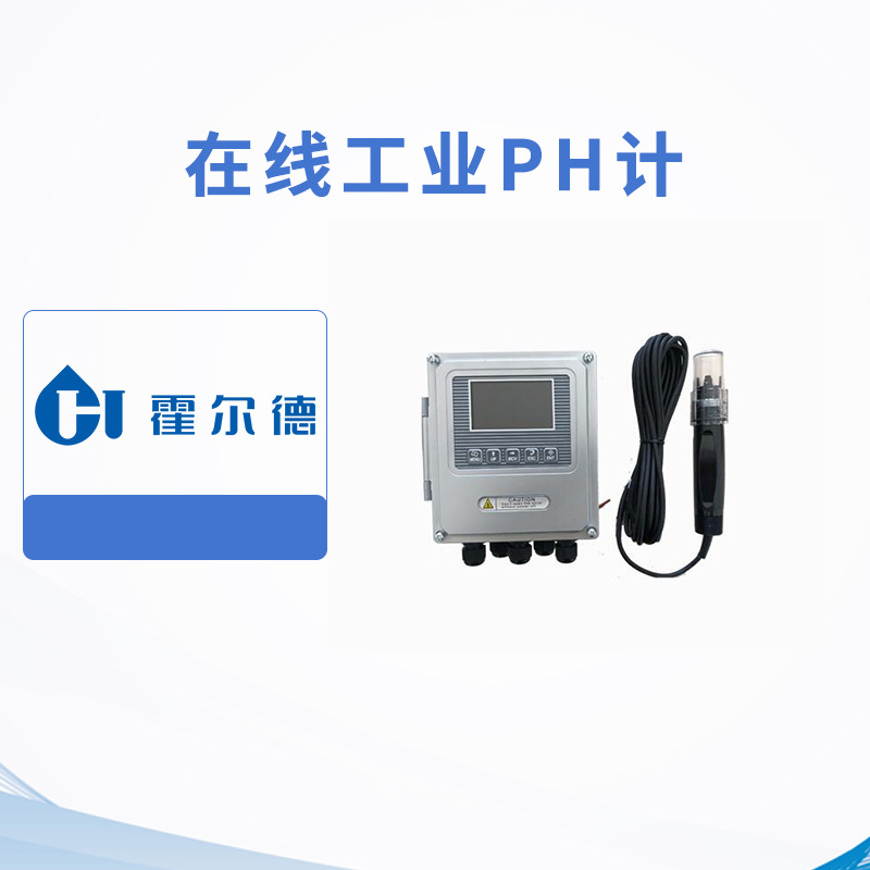 在線工業PH計