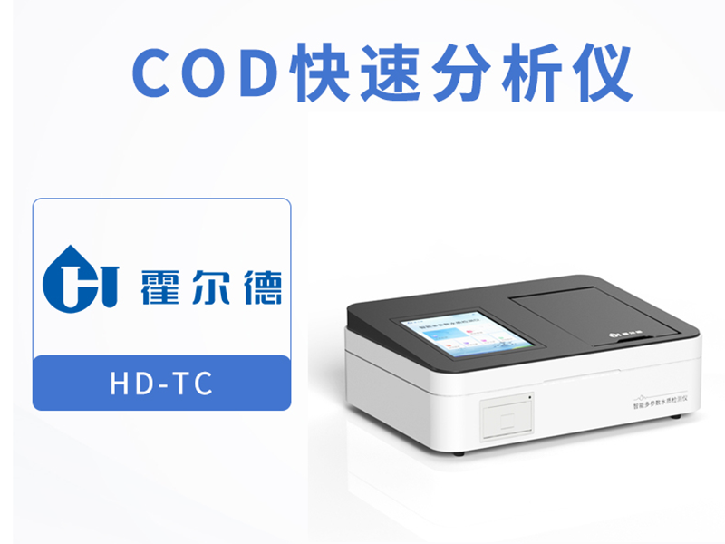 氨氮檢測儀工作原理