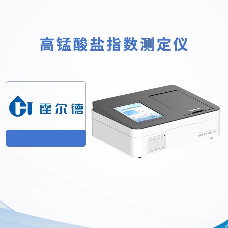 高錳酸鹽指數測定儀