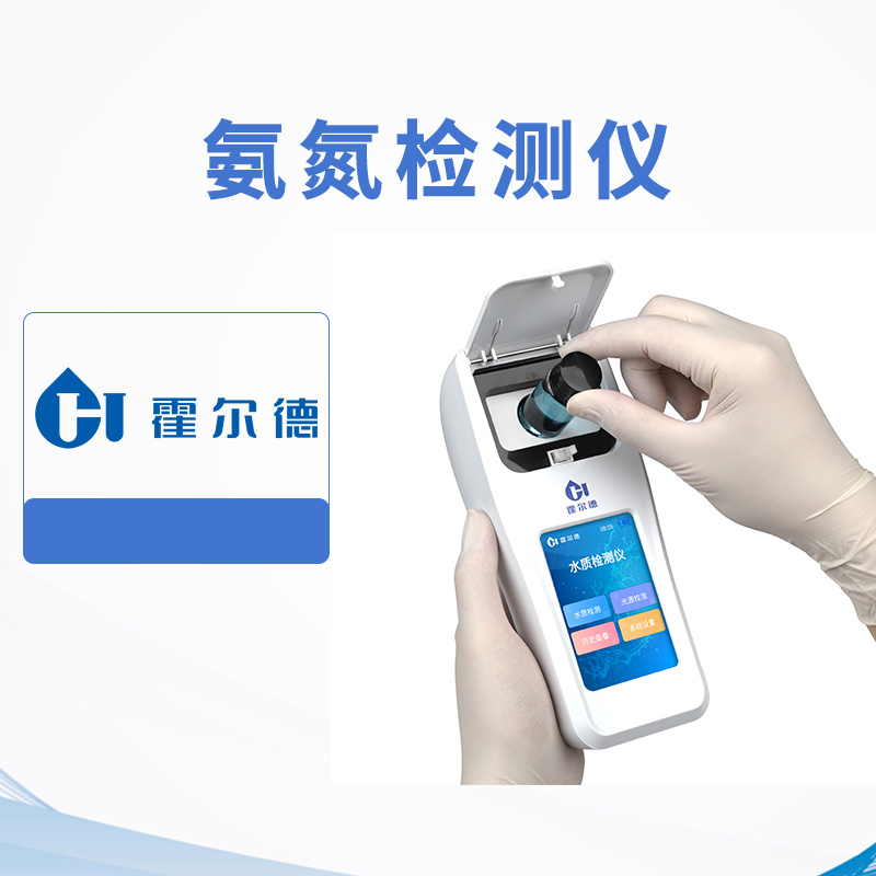 氨氮檢測儀
