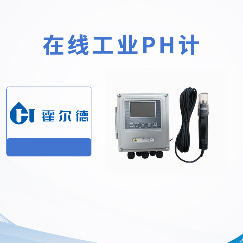 在線工業(yè)PH計(jì)
