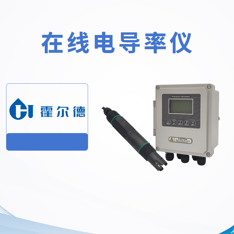 在線電導(dǎo)率儀