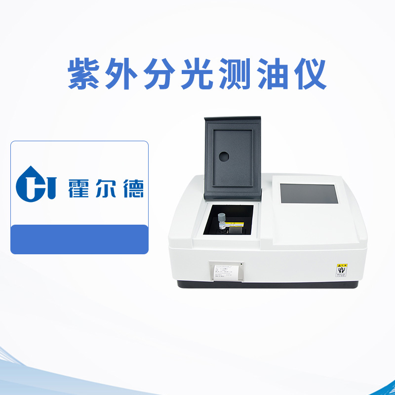 紫外測油儀