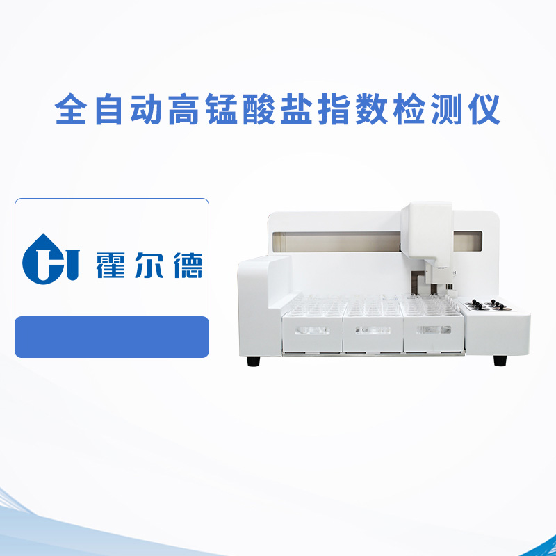 全自動高錳酸鹽指數檢測儀
