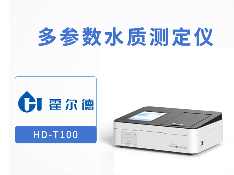 多參數(shù)水質(zhì)檢測(cè)儀清潔步驟