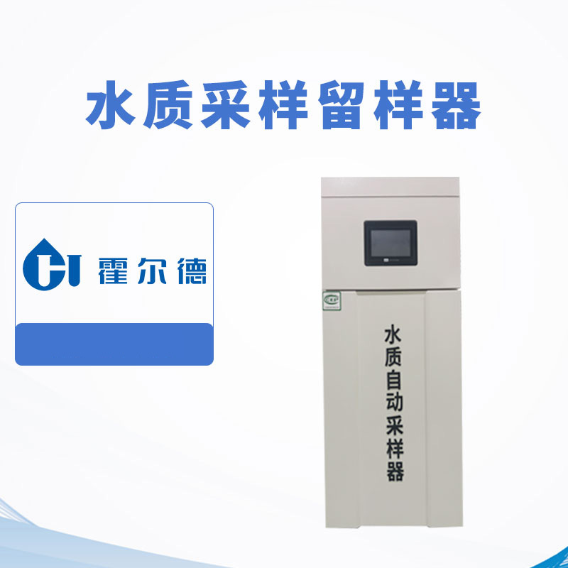 水質采樣留樣器