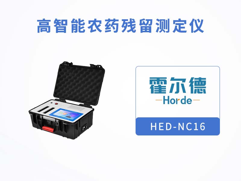 農殘檢測儀提高農產品安全 農殘檢測儀提高農產品安全