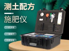 測土配方施肥儀可檢測的項目有哪些？