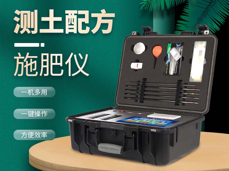 測土配方施肥儀可檢測的項目有哪些 測土配方施肥儀可檢測的項目有哪些