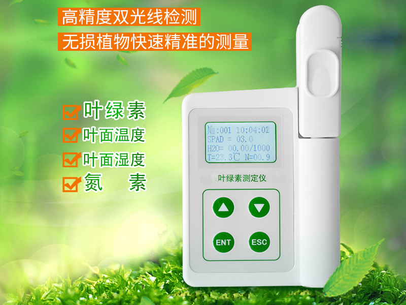 葉綠素測定儀的功能介紹 葉綠素測定儀的功能介紹