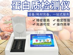 蛋白質測定儀檢測食物中蛋白質含量