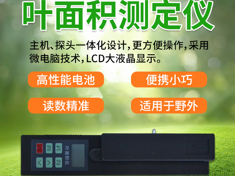 葉面積測定儀 葉面積測定儀