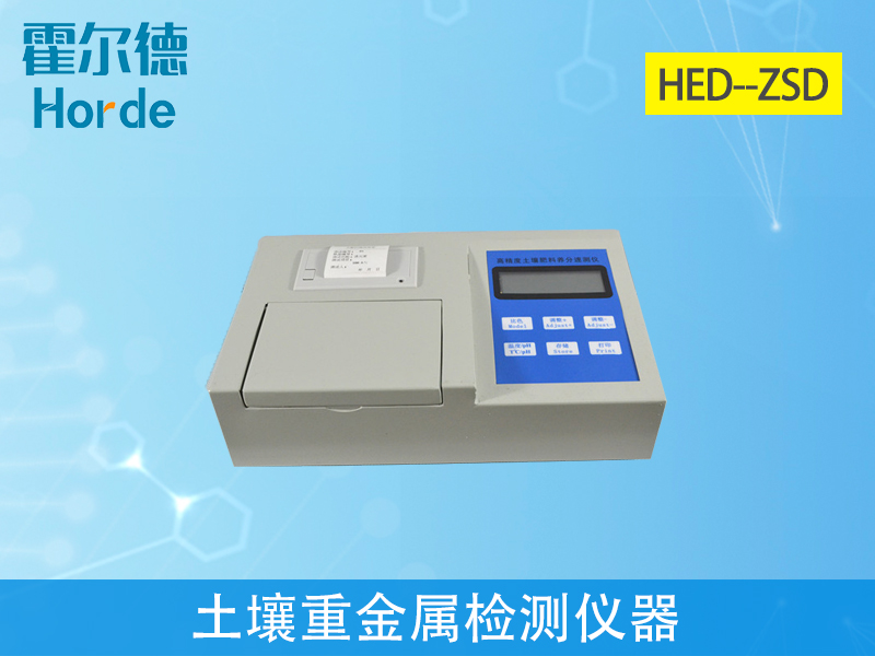 土壤重金屬分析儀器