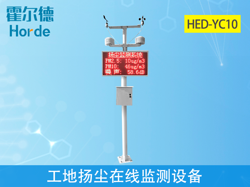 工地揚塵在線監測設備能夠做什么 工地揚塵在線監測設備能夠做什么