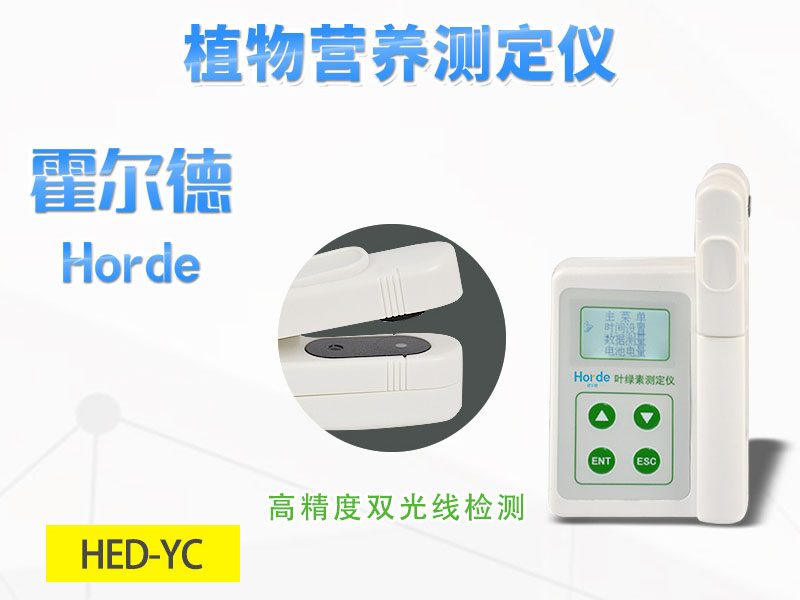葉綠素檢測儀為農業種植提供實際幫助