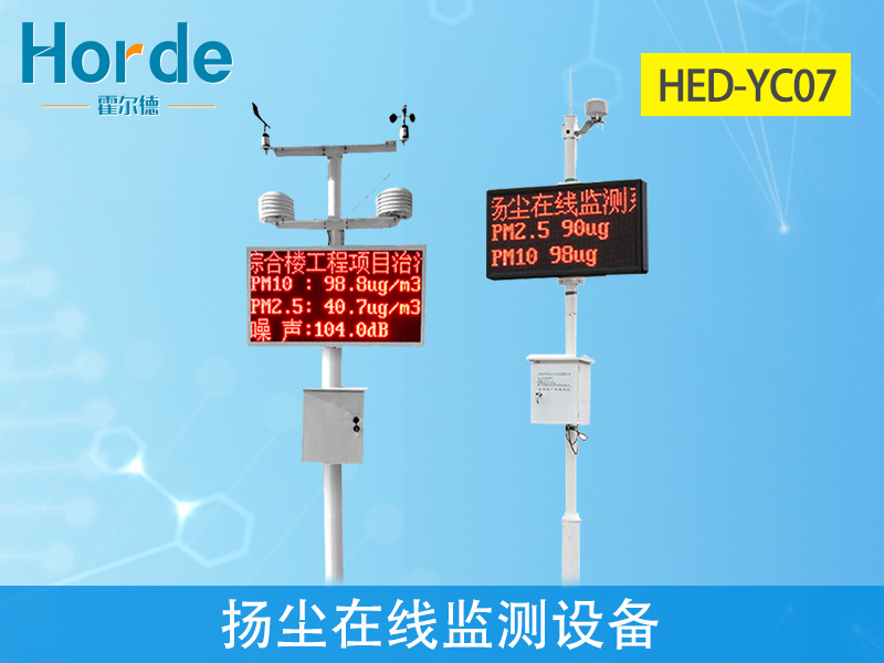 工地?fù)P塵監(jiān)測(cè)設(shè)備可以做什么 工地?fù)P塵監(jiān)測(cè)設(shè)備可以做什么