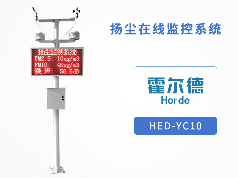 揚塵在線監控系統
