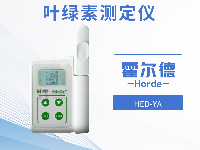 葉綠素測定儀你了解嗎 葉綠素測定儀你了解嗎