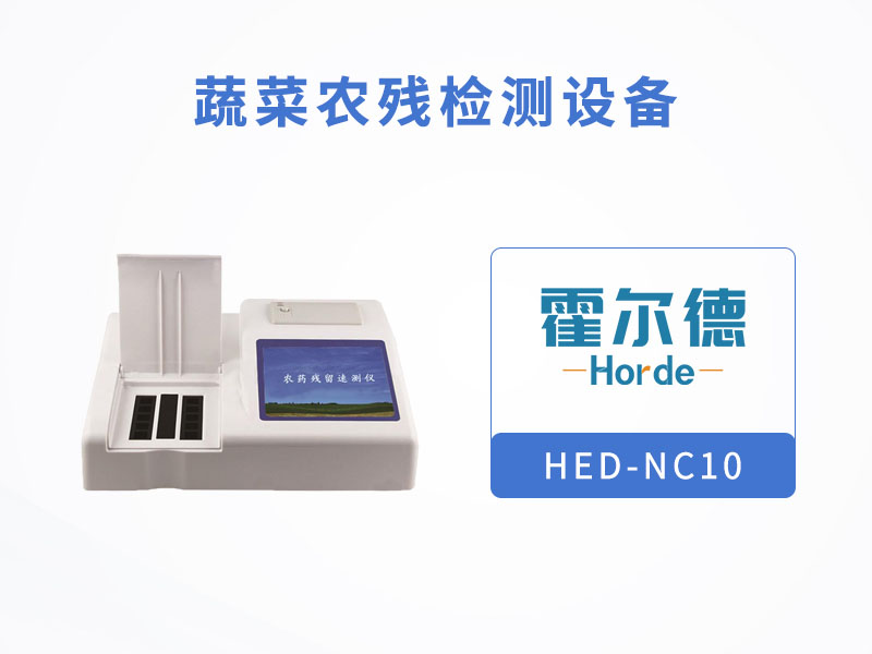 蔬菜農殘檢測設備,讓蔬菜更“綠色” 蔬菜農殘檢測設備,讓蔬菜更“綠色”