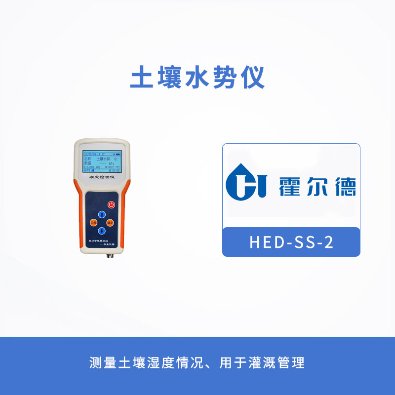 土壤水勢(shì)儀要怎么使用 土壤水勢(shì)儀要怎么使用