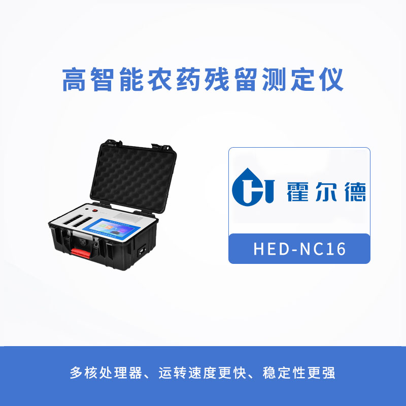 高智能農藥殘留測定儀有哪些性能 高智能農藥殘留測定儀有哪些性能
